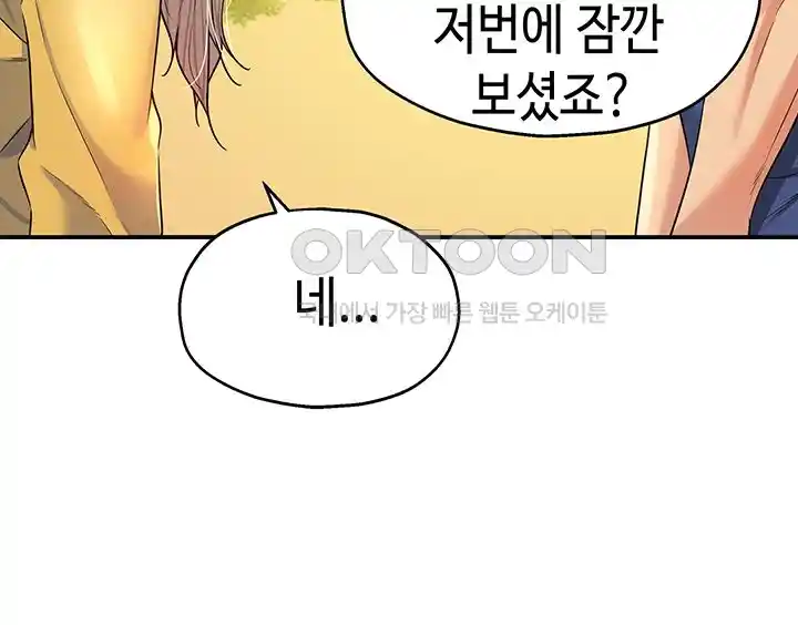 The Shop of Pleasure Raw Chapter 81 Page 24
