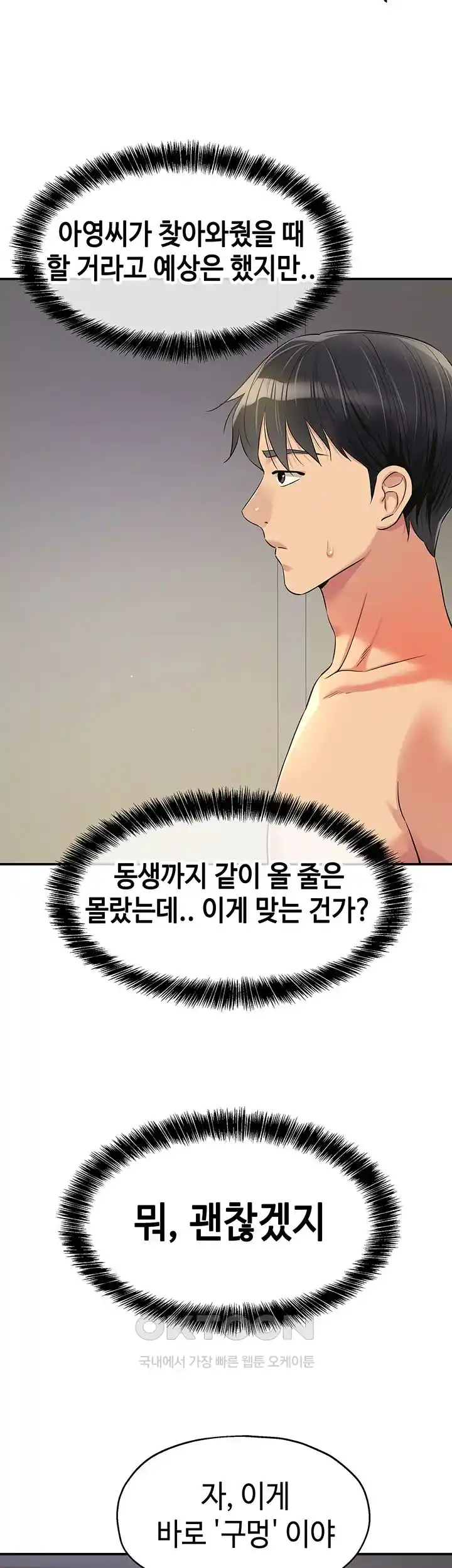 The Shop of Pleasure Raw Chapter 81 Page 31