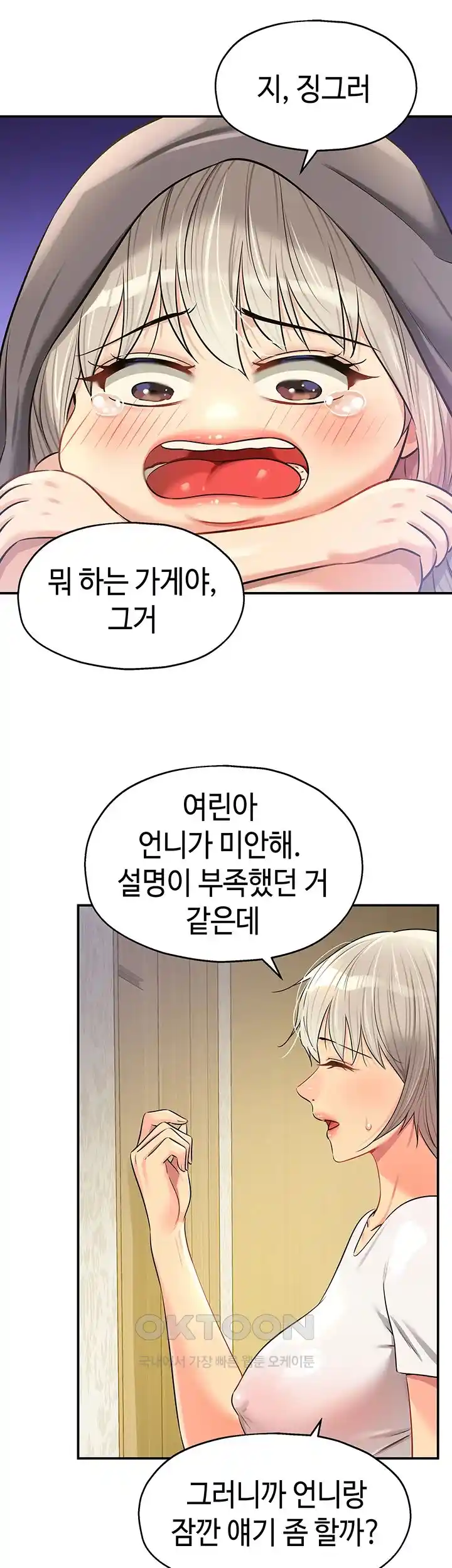 The Shop of Pleasure Raw Chapter 81 Page 35