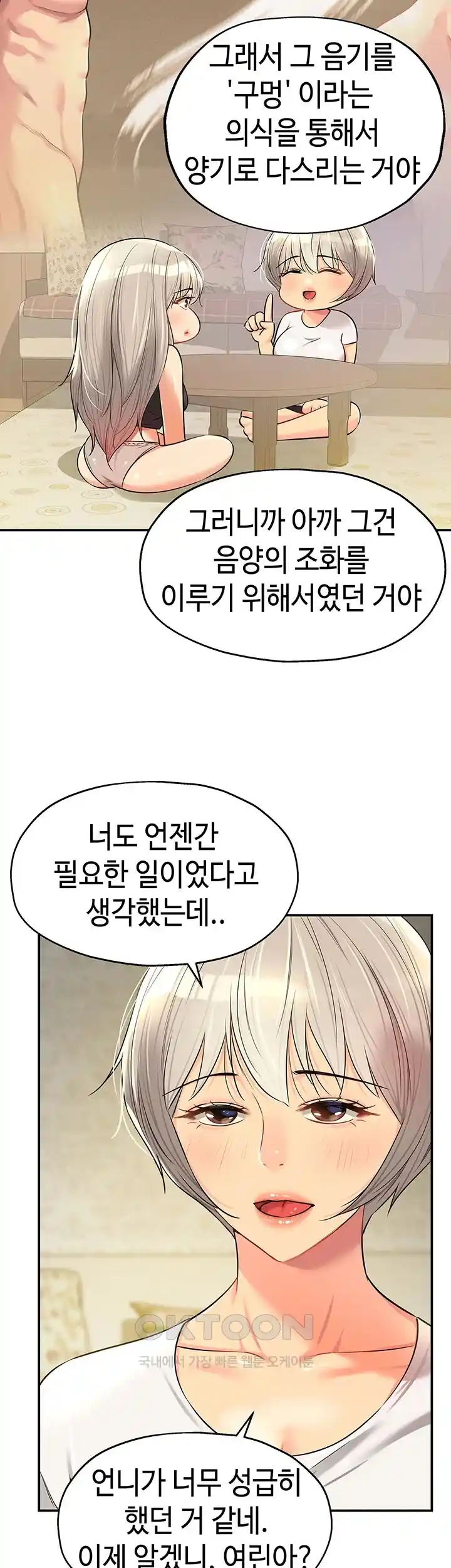 The Shop of Pleasure Raw Chapter 81 Page 37