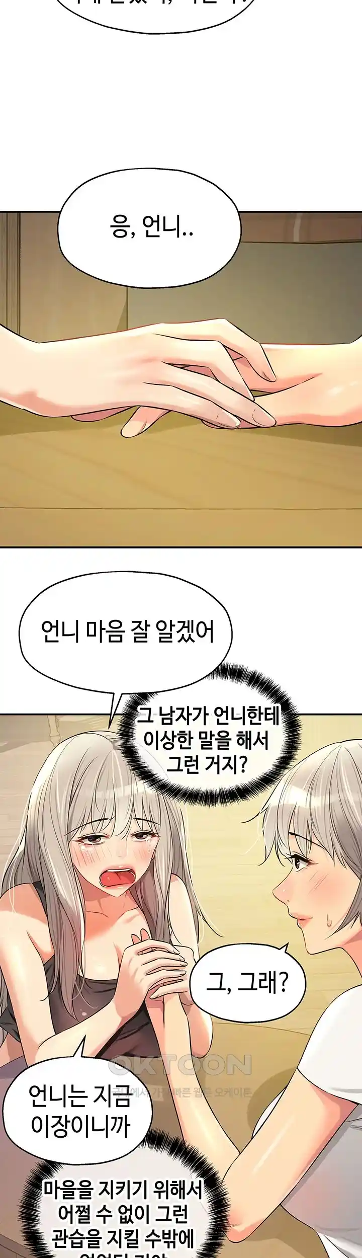 The Shop of Pleasure Raw Chapter 81 Page 38