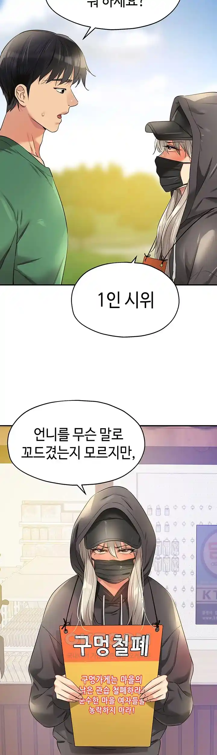 The Shop of Pleasure Raw Chapter 81 Page 43
