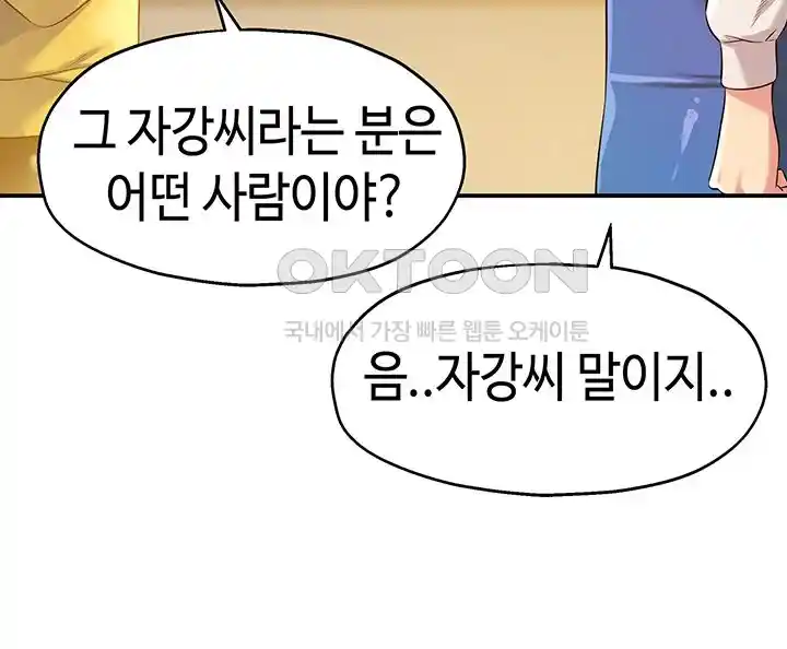 The Shop of Pleasure Raw Chapter 81 Page 5
