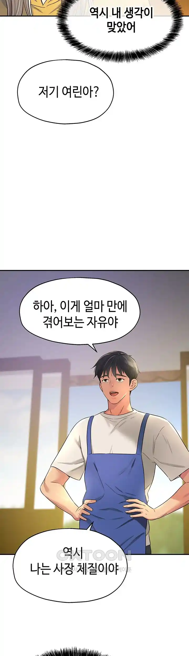 The Shop of Pleasure Raw Chapter 81 Page 7