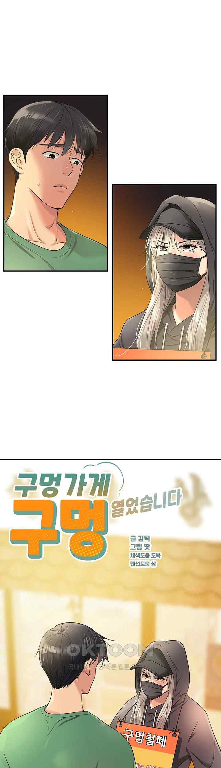 The Shop of Pleasure Raw Chapter 82 Page 1