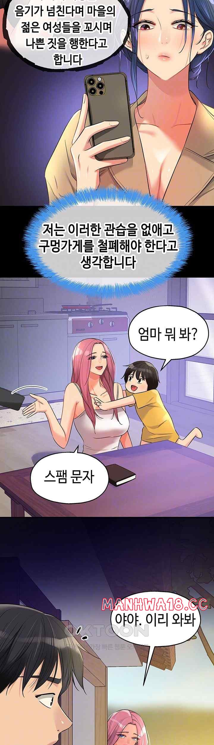 The Shop of Pleasure Raw Chapter 82 Page 12