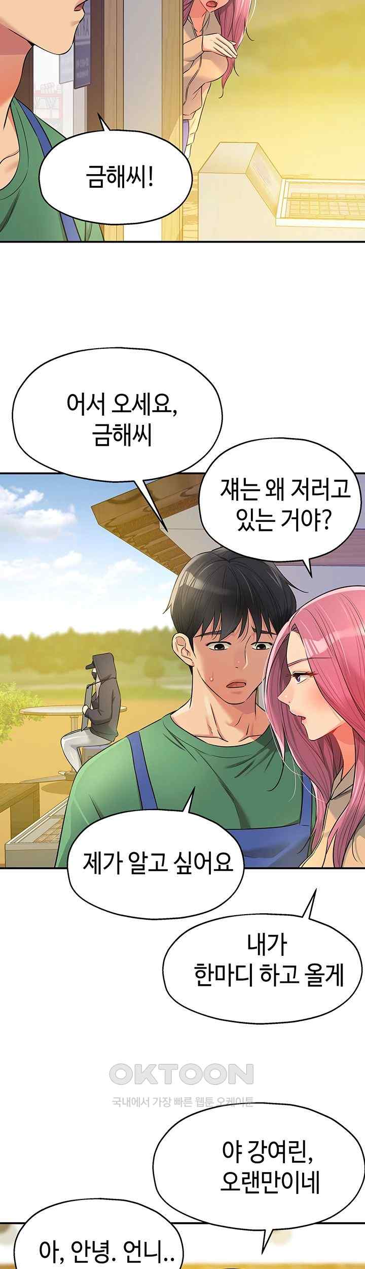 The Shop of Pleasure Raw Chapter 82 Page 13