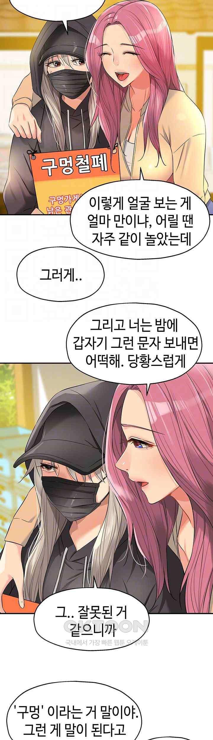 The Shop of Pleasure Raw Chapter 82 Page 14