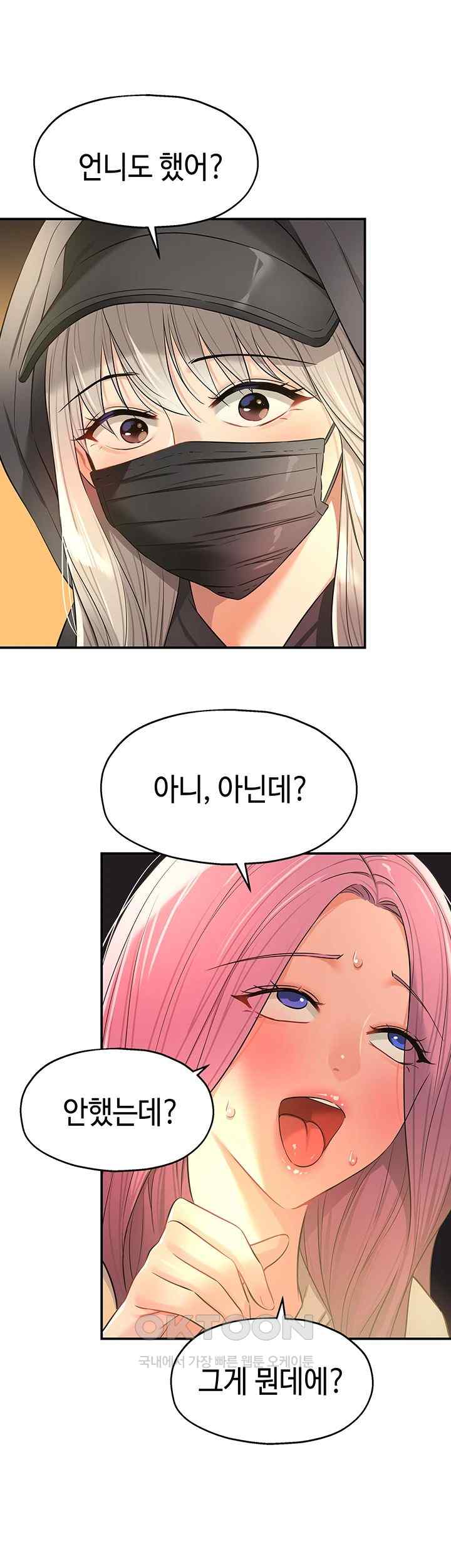 The Shop of Pleasure Raw Chapter 82 Page 17