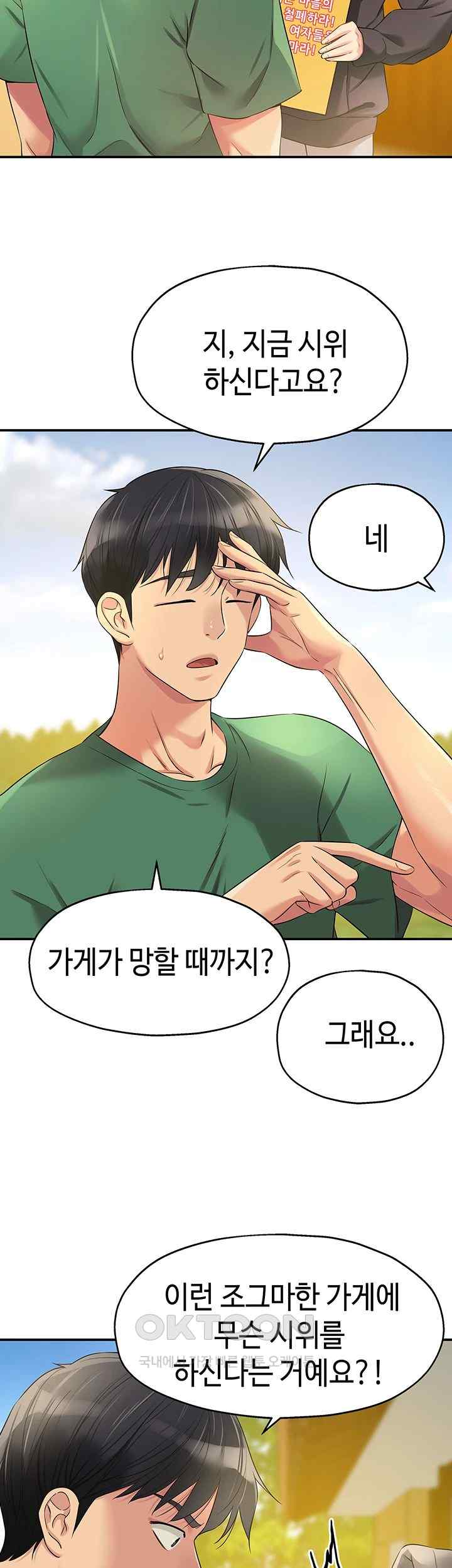 The Shop of Pleasure Raw Chapter 82 Page 2