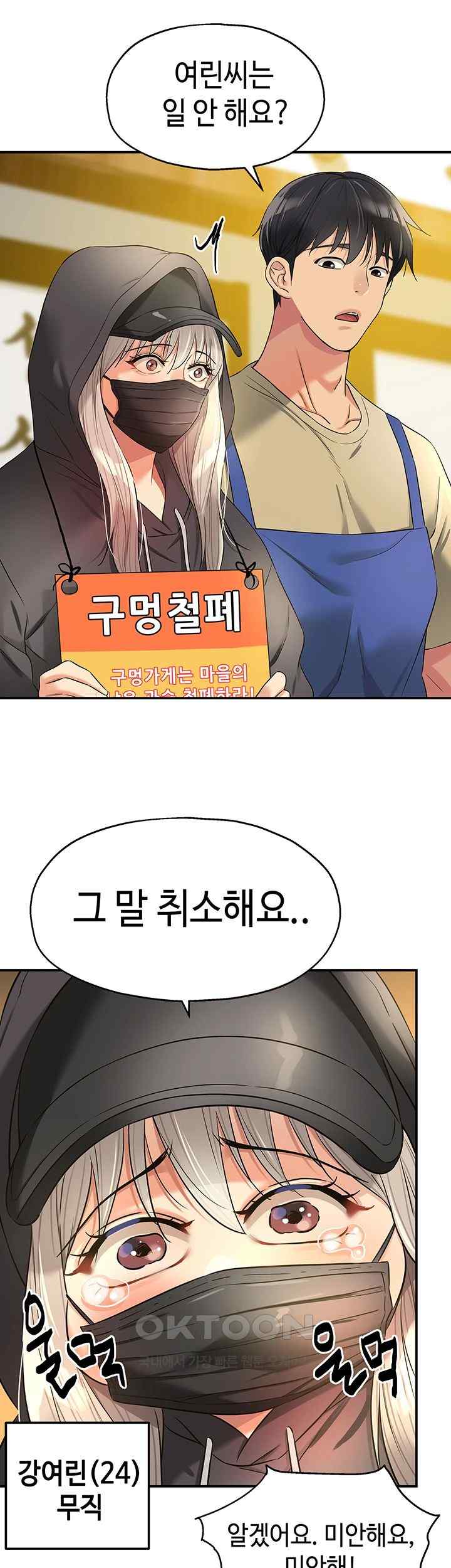 The Shop of Pleasure Raw Chapter 82 Page 23