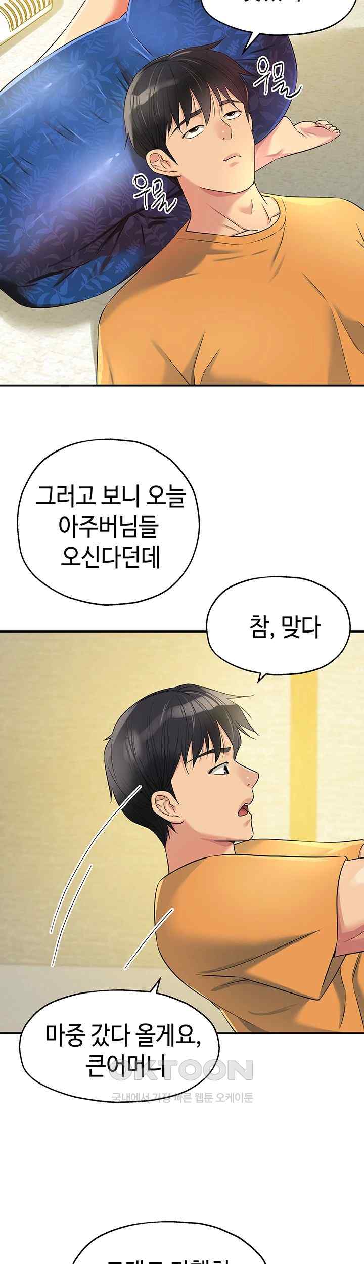 The Shop of Pleasure Raw Chapter 82 Page 26