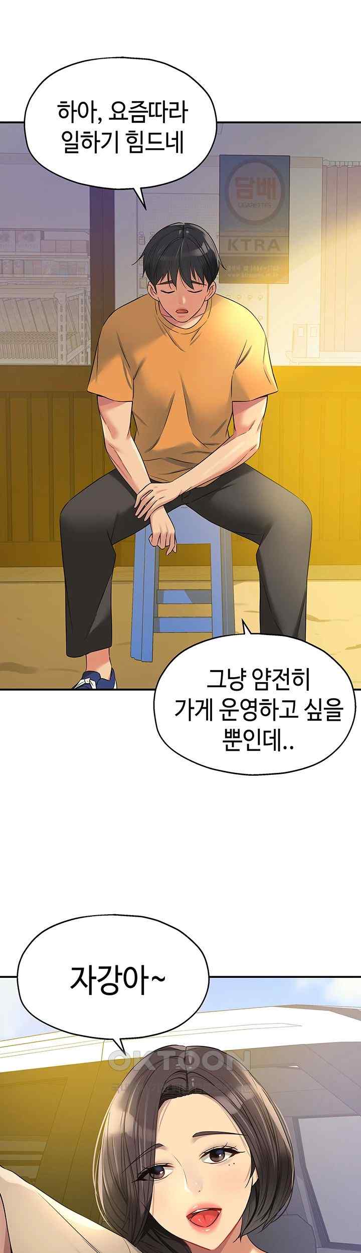 The Shop of Pleasure Raw Chapter 82 Page 29