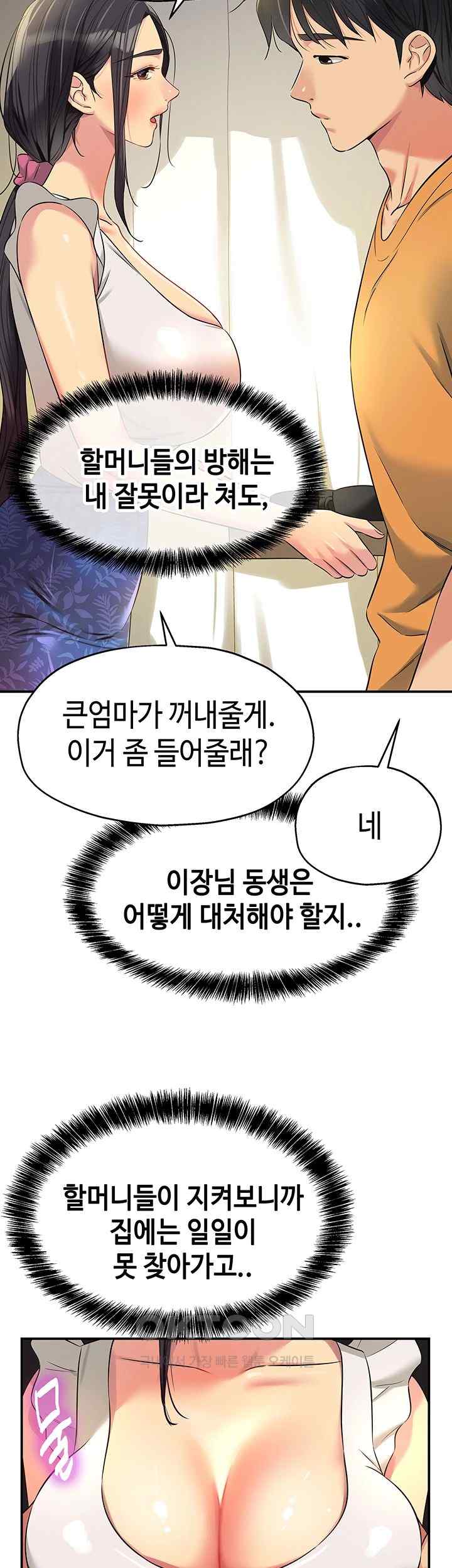 The Shop of Pleasure Raw Chapter 82 Page 41