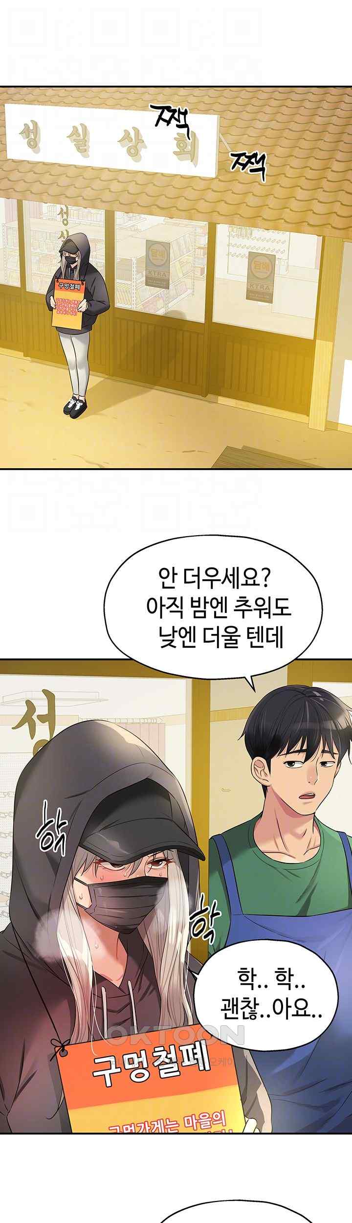 The Shop of Pleasure Raw Chapter 82 Page 6