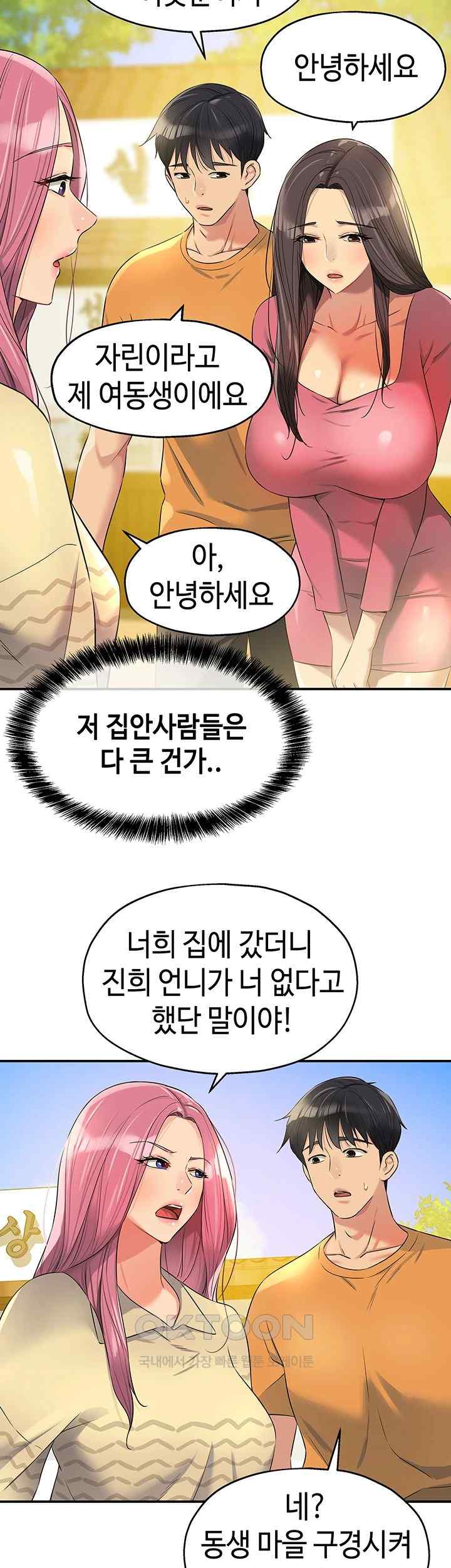 The Shop of Pleasure Raw Chapter 83 Page 17