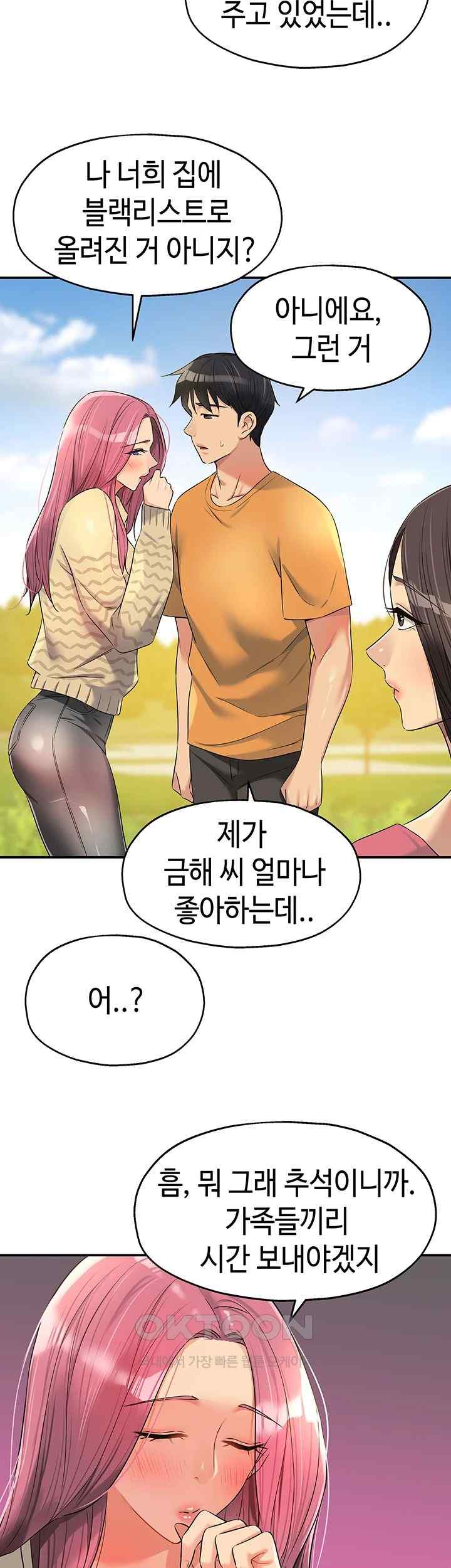 The Shop of Pleasure Raw Chapter 83 Page 18