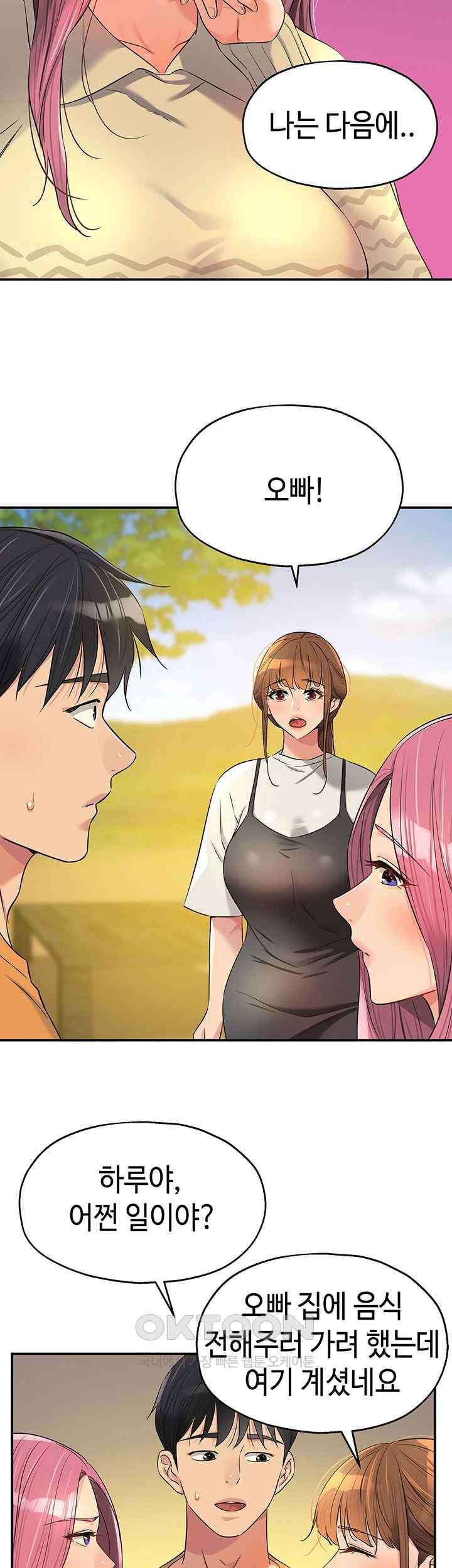 The Shop of Pleasure Raw Chapter 83 Page 19
