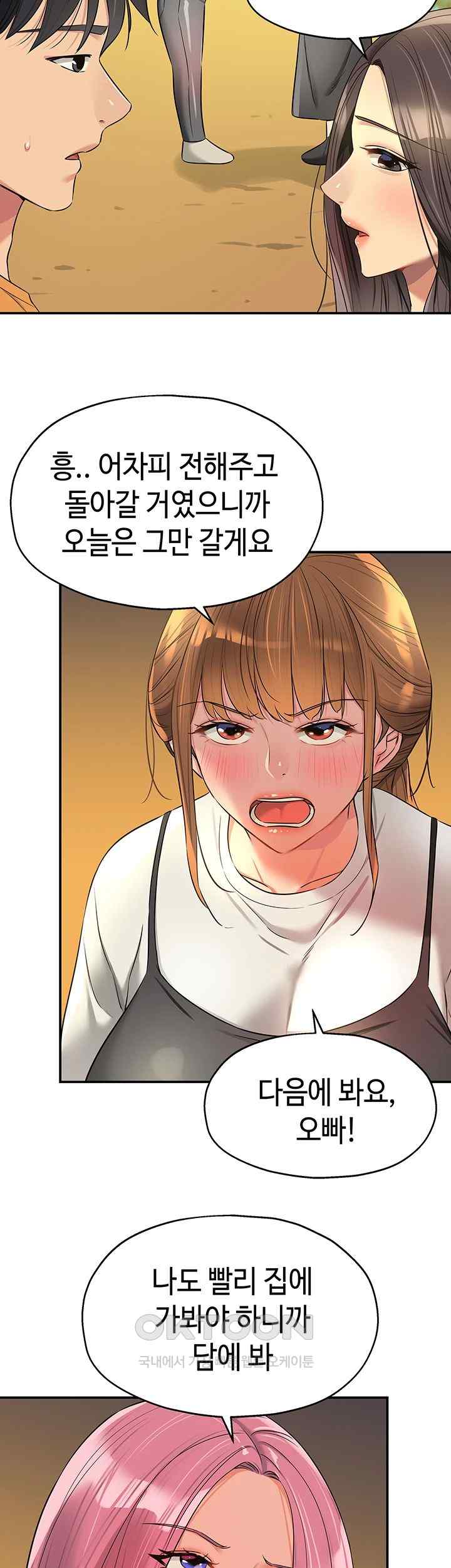The Shop of Pleasure Raw Chapter 83 Page 24