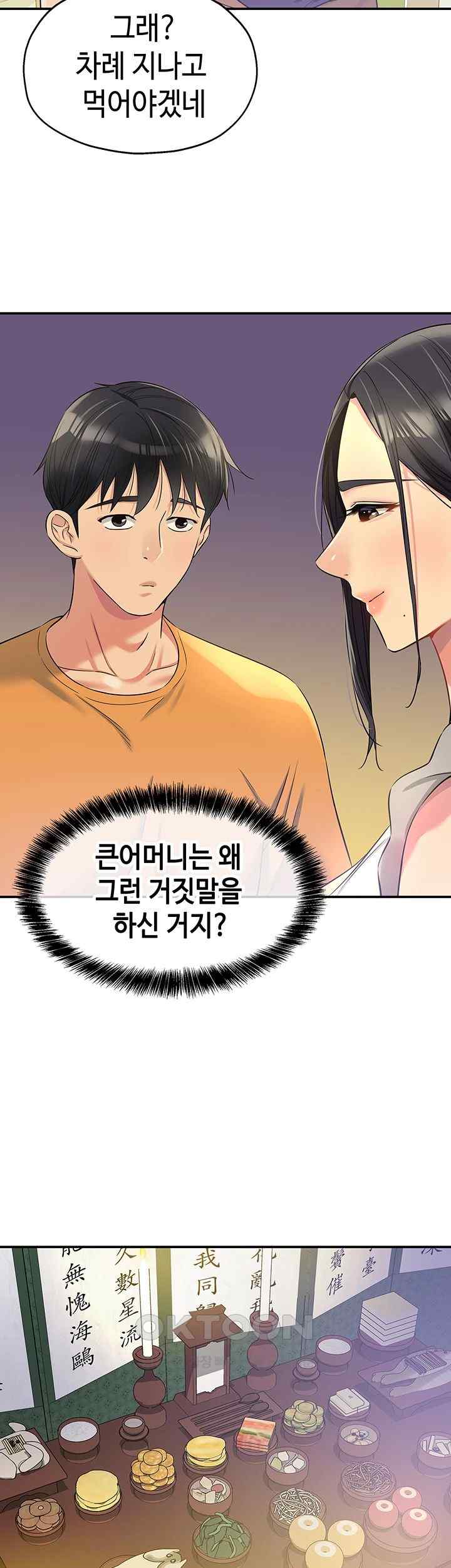 The Shop of Pleasure Raw Chapter 83 Page 28