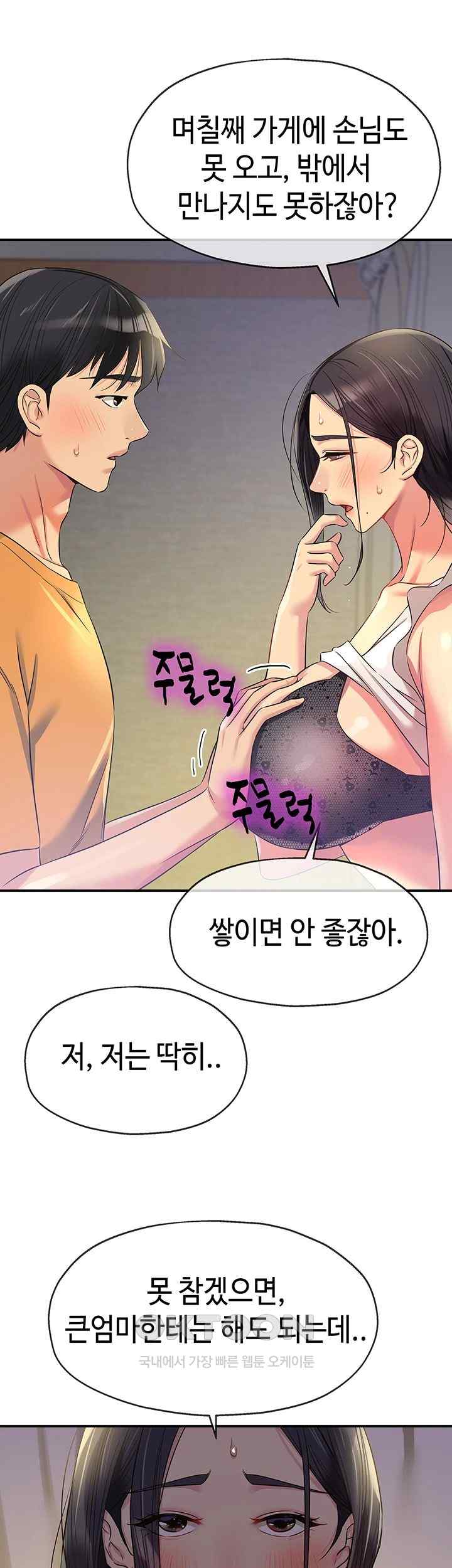 The Shop of Pleasure Raw Chapter 83 Page 41