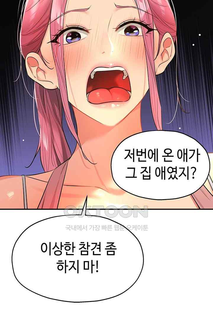 The Shop of Pleasure Raw Chapter 83 Page 5
