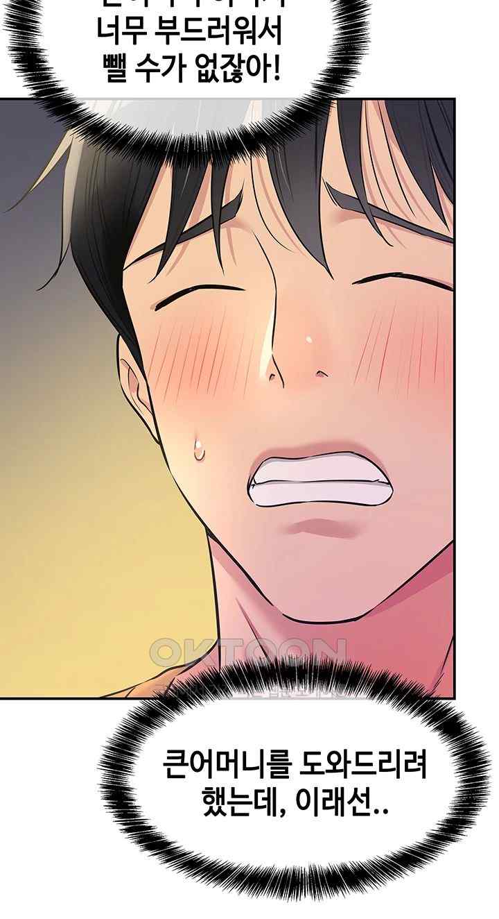The Shop of Pleasure Raw Chapter 84 Page 24