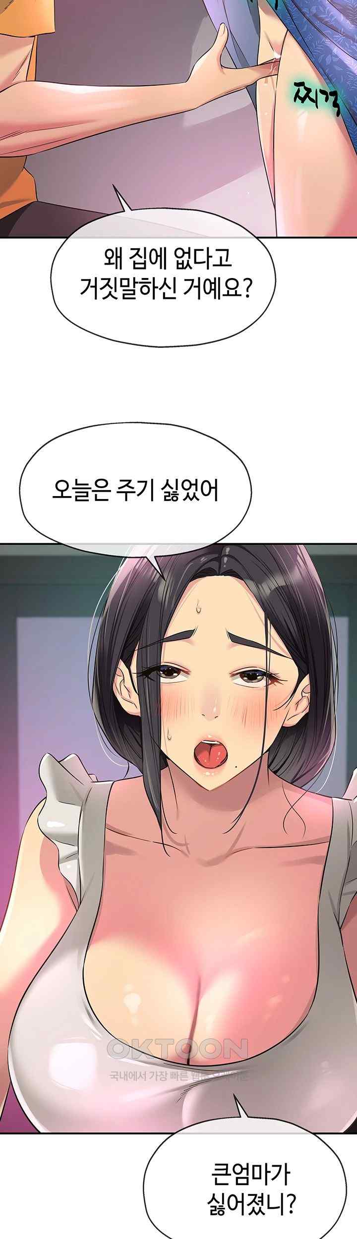 The Shop of Pleasure Raw Chapter 84 Page 47
