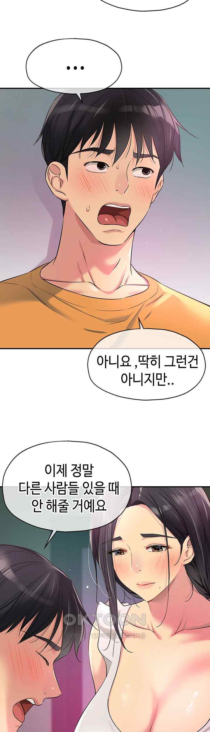The Shop of Pleasure Raw Chapter 84 Page 48