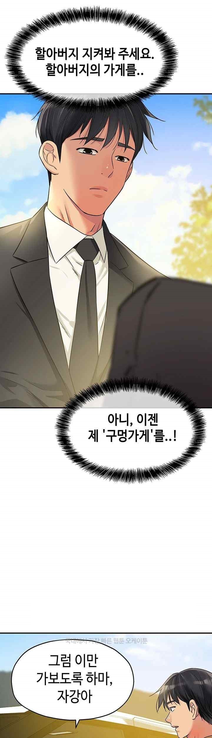 The Shop of Pleasure Raw Chapter 86 Page 40