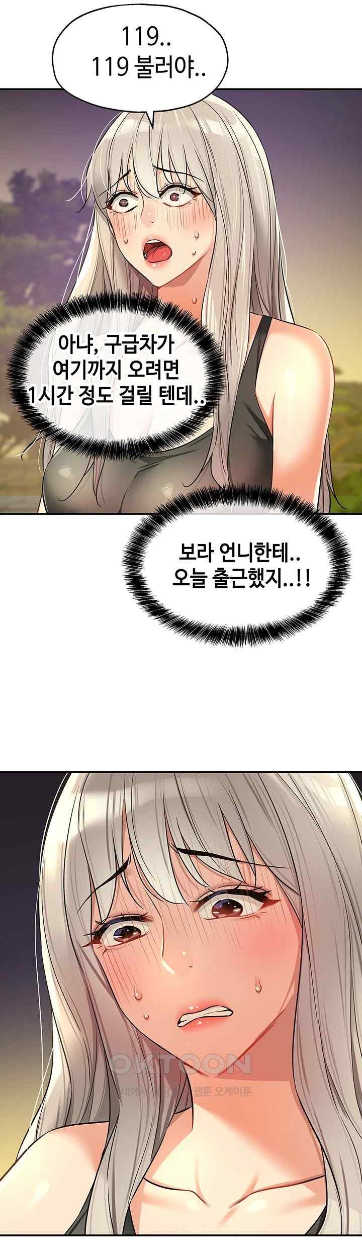 The Shop of Pleasure Raw Chapter 87 Page 21