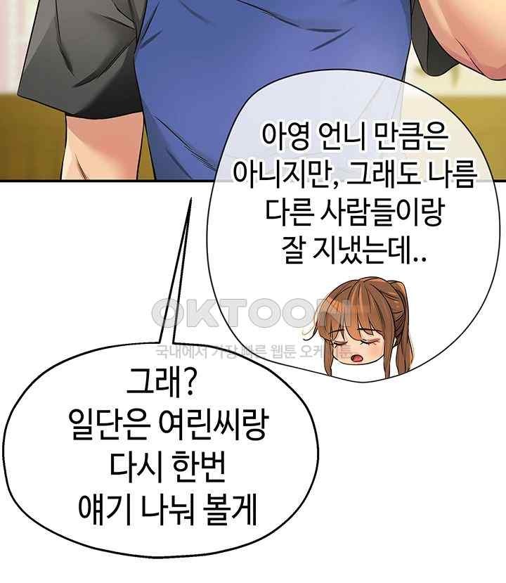 The Shop of Pleasure Raw Chapter 87 Page 25