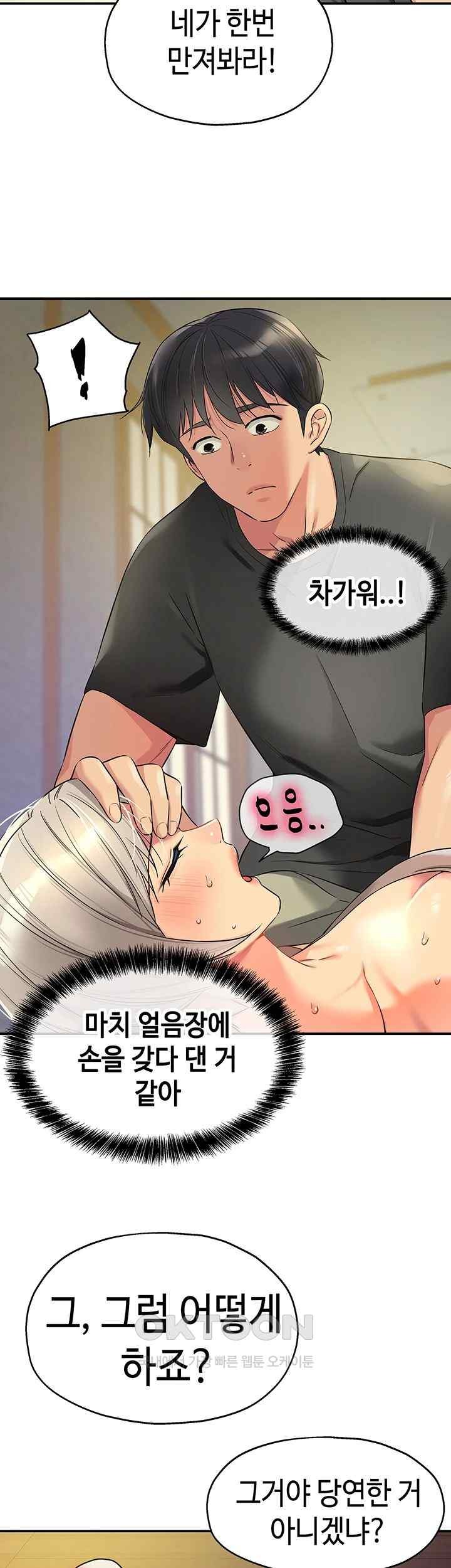The Shop of Pleasure Raw Chapter 87 Page 42