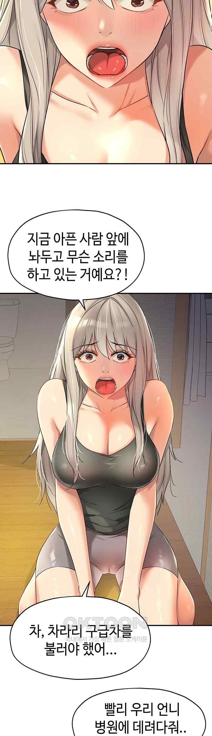 The Shop of Pleasure Raw Chapter 87 Page 44