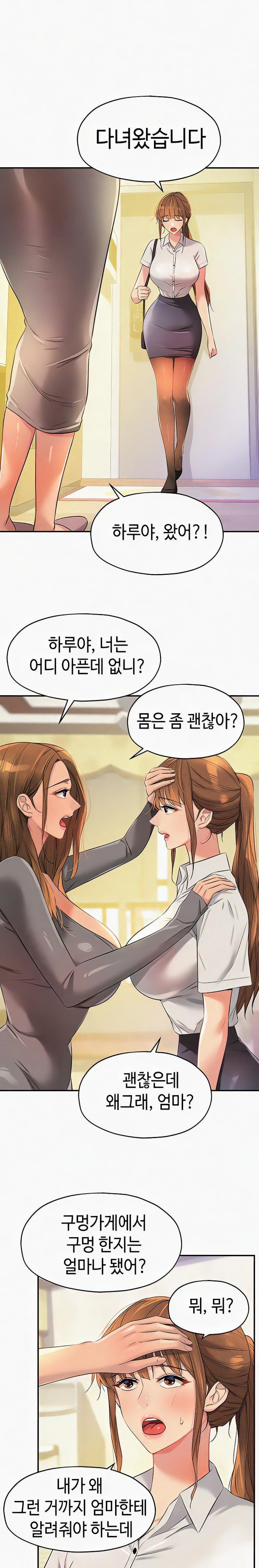 The Shop of Pleasure Raw Chapter 90 Page 1