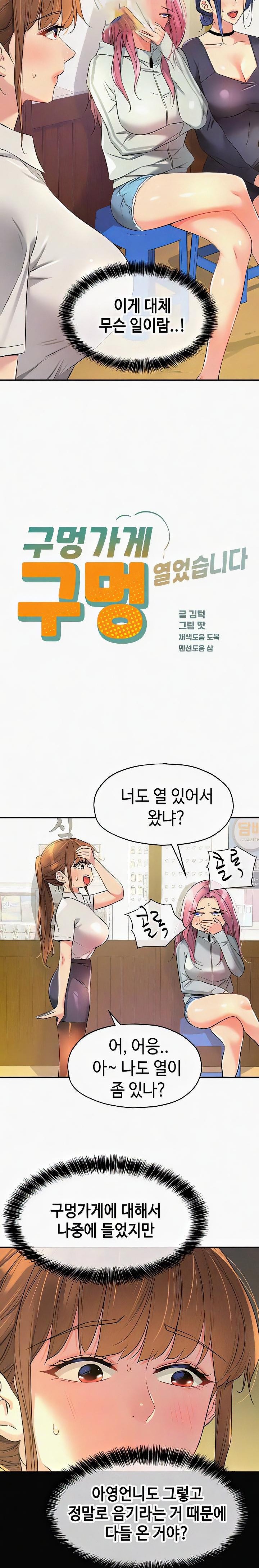 The Shop of Pleasure Raw Chapter 90 Page 3