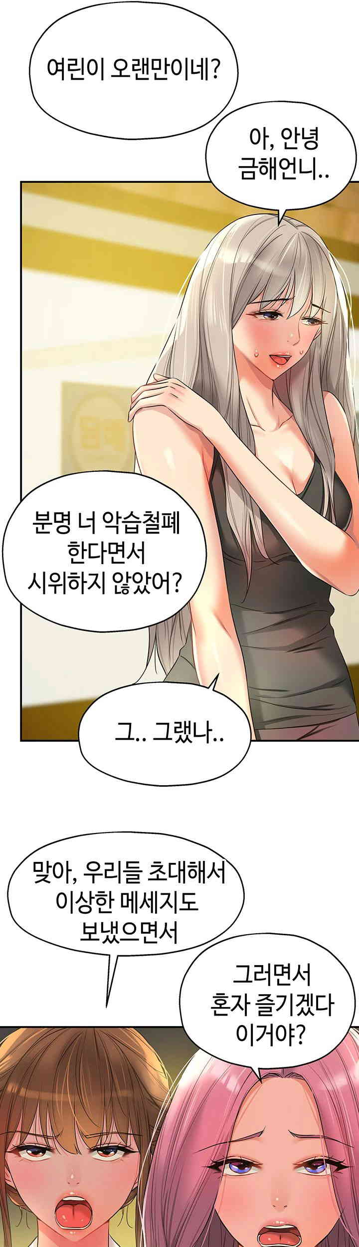 The Shop of Pleasure Raw Chapter 91 Page 16