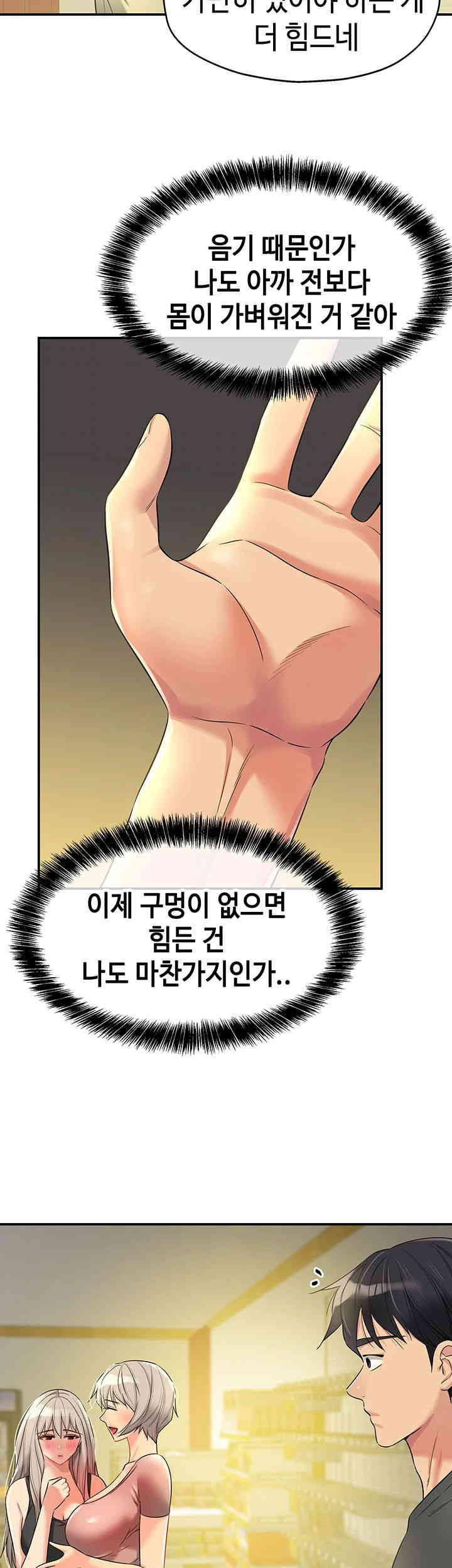 The Shop of Pleasure Raw Chapter 91 Page 2