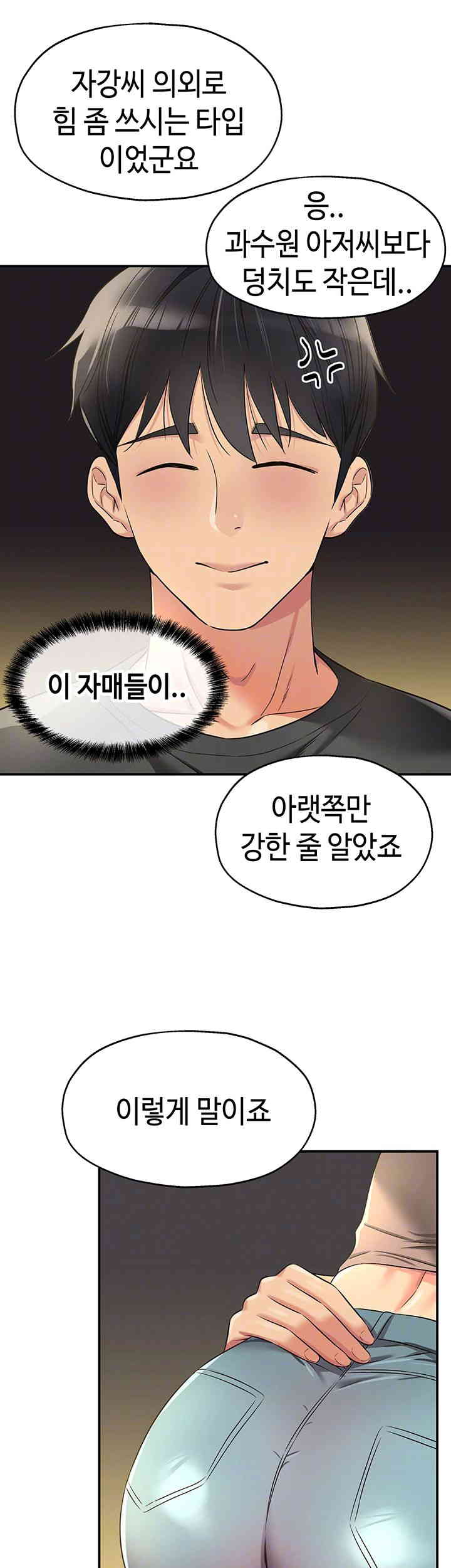 The Shop of Pleasure Raw Chapter 91 Page 6