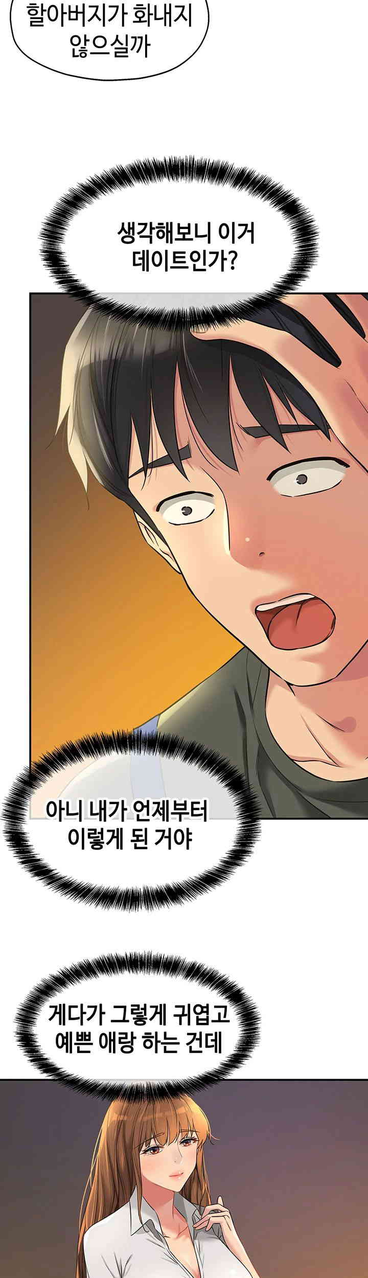 The Shop of Pleasure Raw Chapter 92 Page 17
