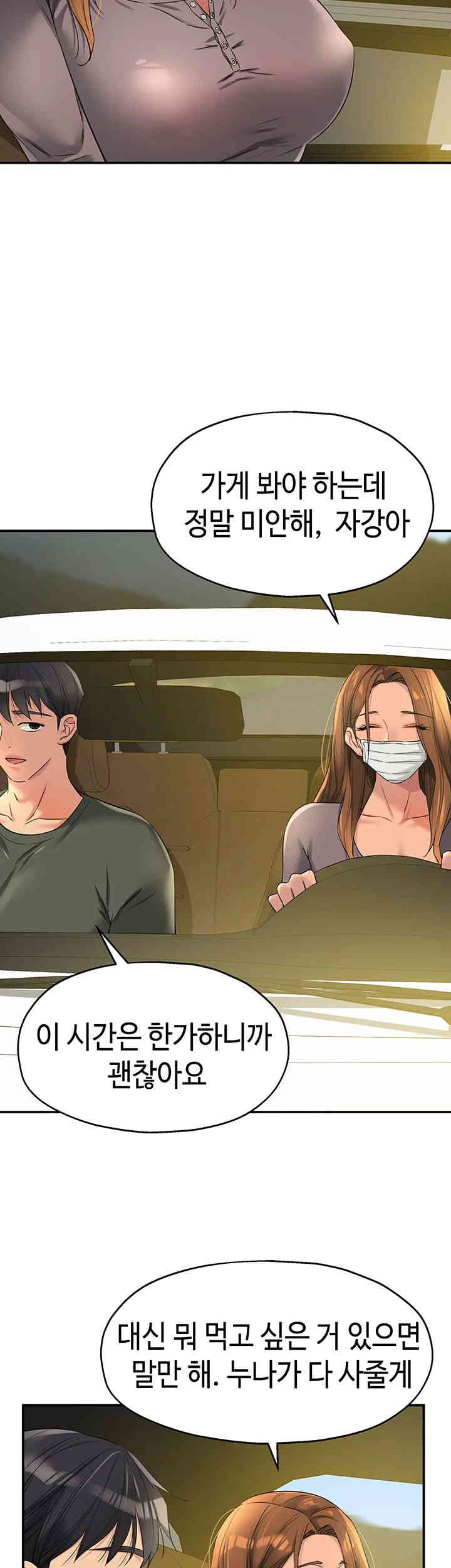 The Shop of Pleasure Raw Chapter 92 Page 24