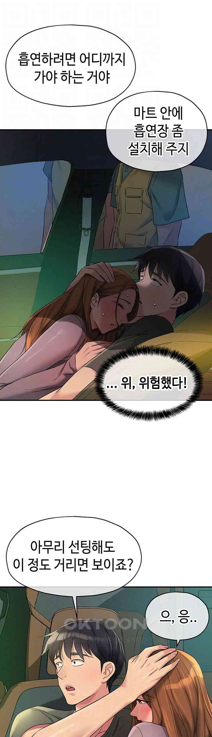 The Shop of Pleasure Raw Chapter 94 Page 14