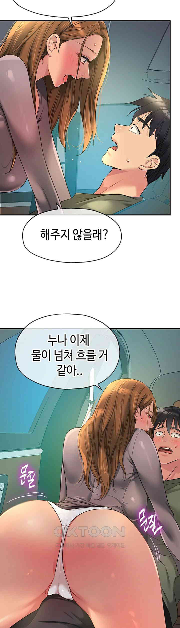 The Shop of Pleasure Raw Chapter 94 Page 3