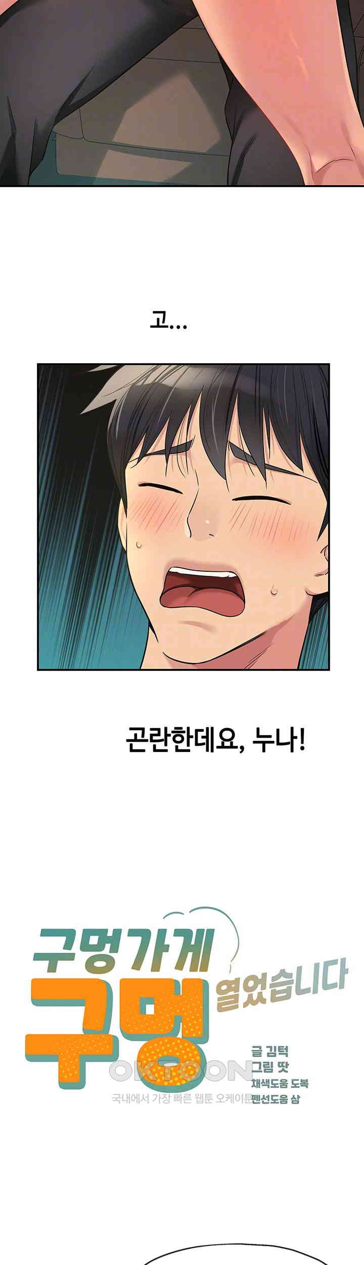 The Shop of Pleasure Raw Chapter 94 Page 4