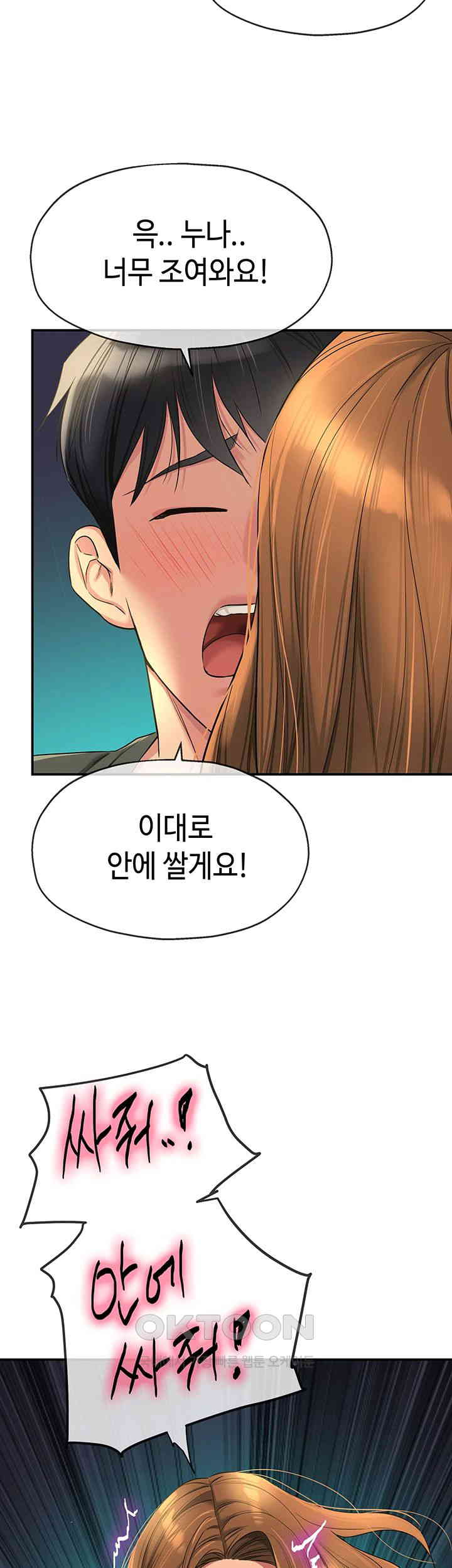 The Shop of Pleasure Raw Chapter 94 Page 43