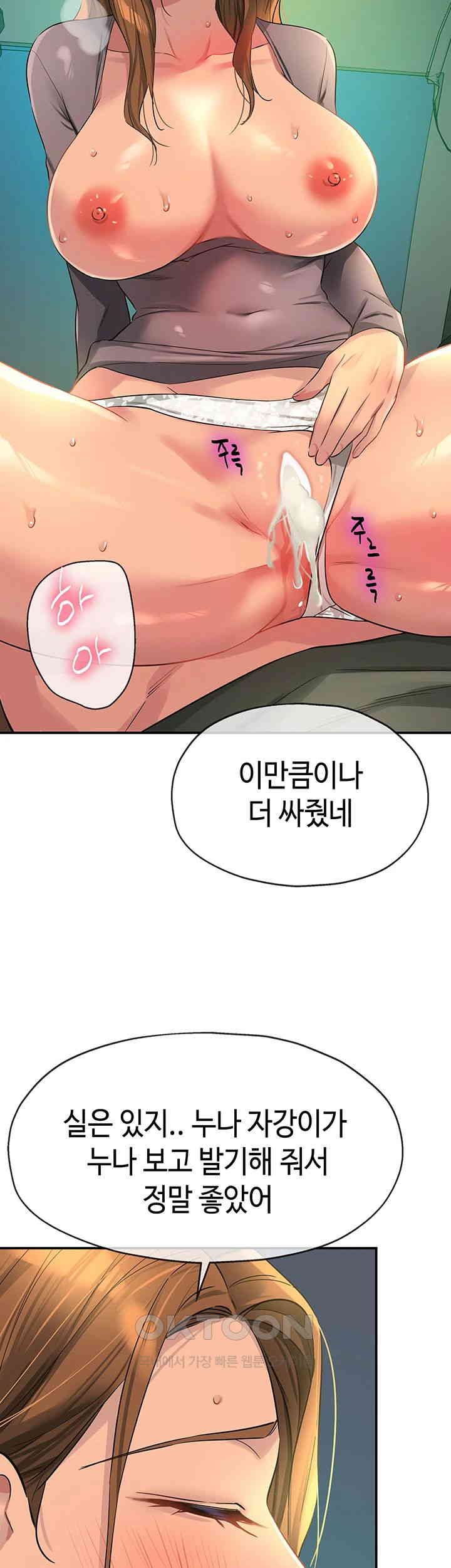 The Shop of Pleasure Raw Chapter 94 Page 47