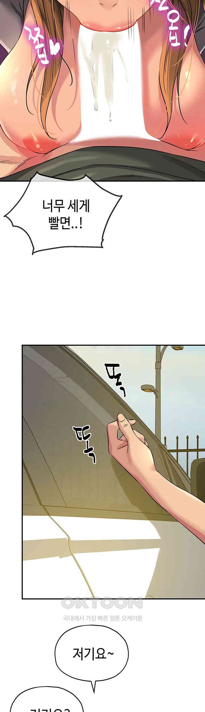 The Shop of Pleasure Raw Chapter 95 Page 19