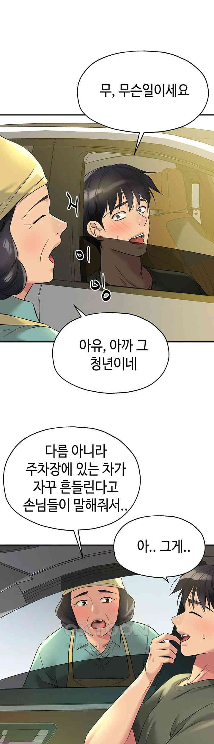 The Shop of Pleasure Raw Chapter 95 Page 21
