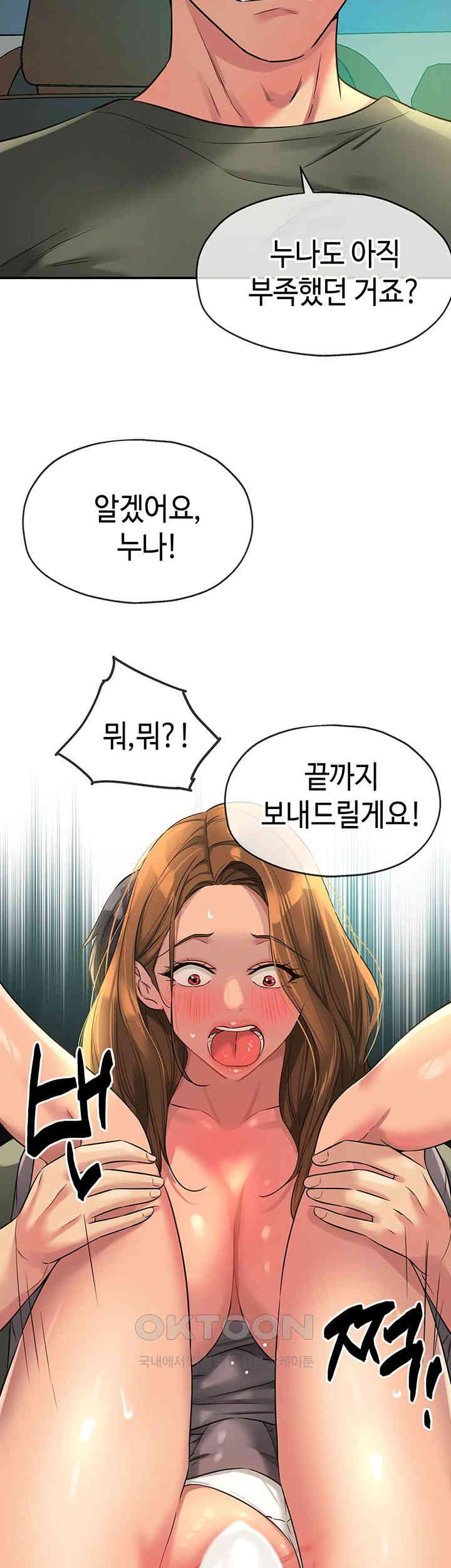 The Shop of Pleasure Raw Chapter 95 Page 44