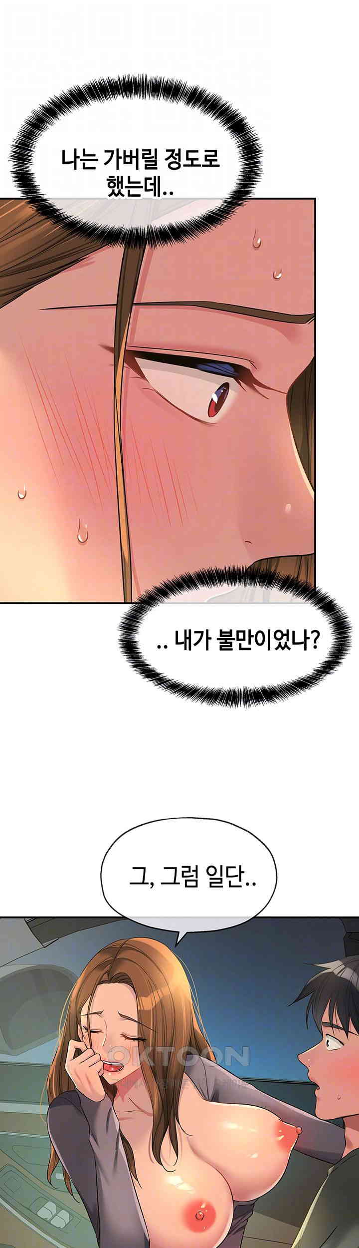 The Shop of Pleasure Raw Chapter 95 Page 8